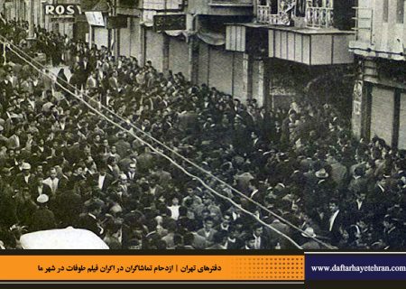 نقش سینما و تئاتر در احیای گذر نمایش در تهران