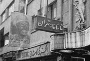 تهران، تماشاخانه طهران