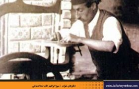 سالن نمایش صحاف‎باشی