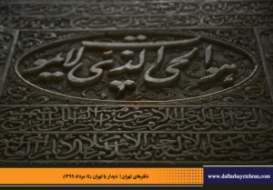 دیدار با تهران | انجمن تهران شناسی