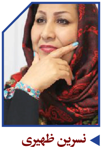 Nasrin Zahiri نسرین ظهیری