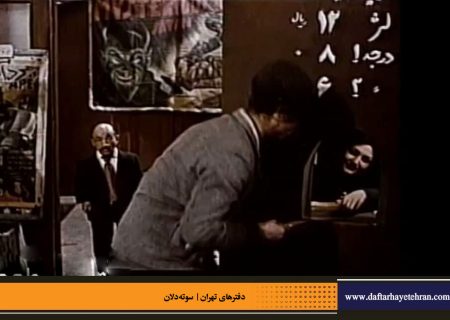 سینما خورشید نو | فیلم سوته‎‌دلان