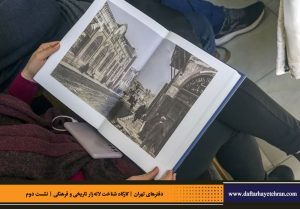 دفترهای تهران | لاله زار | کارگاه شناخت خیابان لاله‌زار |