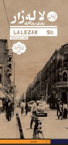 دفترهای تهران | لاله زار | نمایشگاه روزی روزگاری لاله زار |