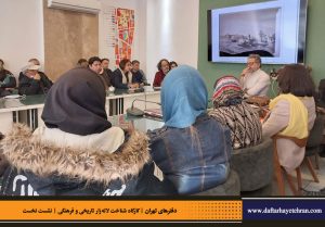 دفترهای تهران | لاله زار | کارگاه شناخت خیابان لاله‌زار |