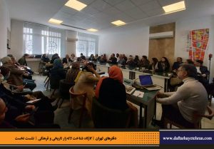 دفترهای تهران | لاله زار | کارگاه شناخت خیابان لاله‌زار |