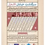 دفترهای تهران | لاله زار | کارگاه شناخت خیابان لاله‌زار |