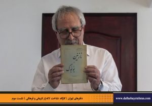 دفترهای تهران | لاله زار | کارگاه شناخت خیابان لاله‌زار | بهروز مرباغی|