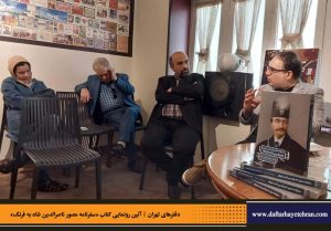 دفترهای تهران | لاله زار | کیانوش معتقدی | مجید عبدامین | سفرنامه مصور ناصرالدین شاه به فرنگ |
