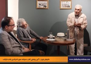 دفترهای تهران | لاله زار | کیانوش معتقدی | مجید عبدامین | سفرنامه مصور ناصرالدین شاه به فرنگ |