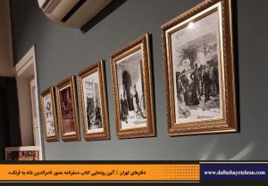 دفترهای تهران | لاله زار | کیانوش معتقدی | مجید عبدامین | سفرنامه مصور ناصرالدین شاه به فرنگ |