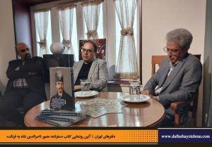 دفترهای تهران | لاله زار | کیانوش معتقدی | مجید عبدامین | سفرنامه مصور ناصرالدین شاه به فرنگ |