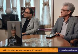 دفترهای تهران | لاله زار | کیانوش معتقدی | مجید عبدامین | سفرنامه مصور ناصرالدین شاه به فرنگ |