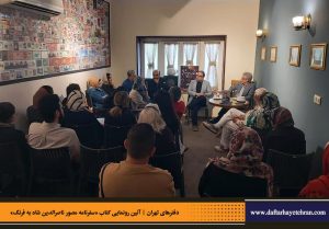 دفترهای تهران | لاله زار | کیانوش معتقدی | مجید عبدامین | سفرنامه مصور ناصرالدین شاه به فرنگ |