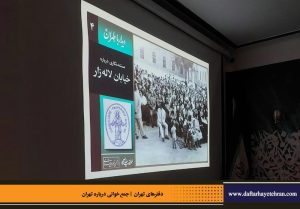 دفترهای تهران | لاله زار | جمع خوانی درباره تهران | کوجه دندانساز | درس گفتار تهرانشناسی | مرتضی رحیم نواز |