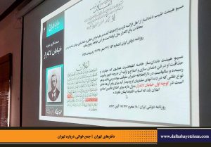 دفترهای تهران | لاله زار | جمع خوانی درباره تهران | کوجه دندانساز | درس گفتار تهرانشناسی | مرتضی رحیم نواز |