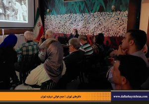 دفترهای تهران | لاله زار | جمع خوانی درباره تهران | کوجه دندانساز | درس گفتار تهرانشناسی | مرتضی رحیم نواز |