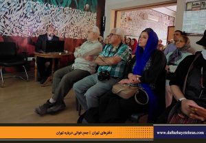 دفترهای تهران | لاله زار | جمع خوانی درباره تهران | کوجه دندانساز | درس گفتار تهرانشناسی | مرتضی رحیم نواز |