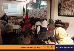 دفترهای تهران | لاله زار | جمع خوانی درباره تهران | کوجه دندانساز | درس گفتار تهرانشناسی | مرتضی رحیم نواز |