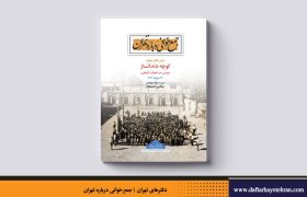 درس گفتار کوچه دندانساز منتشر شد