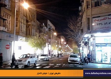 احیای فضای شهری با تکیه بر حیات شبانه (امکان‌سنجی اعطای حیات شبانه به خیابان لاله‌زار)