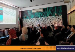 دفترهای تهران | لاله زار | جمع خوانی درباره تهران | درس گفتار تهرانشناسی | مرتضی رحیم نواز |