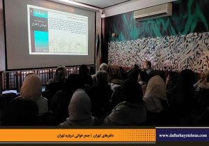 دفترهای تهران | لاله زار | جمع خوانی درباره تهران | درس گفتار تهرانشناسی | مرتضی رحیم نواز |