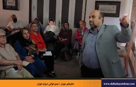 نشست یازدهم | کوچه برلن