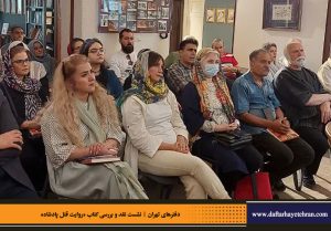 دفترهای تهران | رونمایی کتاب روایت قتل پادشاه | علیرضا قاسم خان | مرتضی رحیم نواز |