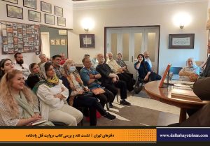 دفترهای تهران | رونمایی کتاب روایت قتل پادشاه | علیرضا قاسم خان | مرتضی رحیم نواز |