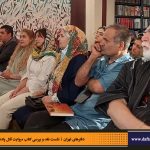 دفترهای تهران | رونمایی کتاب روایت قتل پادشاه | علیرضا قاسم خان | مرتضی رحیم نواز |
