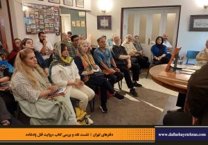 دفترهای تهران | رونمایی کتاب روایت قتل پادشاه | علیرضا قاسم خان | مرتضی رحیم نواز |