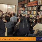 دفترهای تهران | رونمایی کتاب روایت قتل پادشاه | علیرضا قاسم خان | مرتضی رحیم نواز |