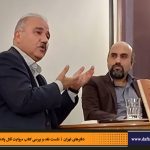 دفترهای تهران | رونمایی کتاب روایت قتل پادشاه | علیرضا قاسم خان | مرتضی رحیم نواز |