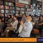 دفترهای تهران | رونمایی کتاب روایت قتل پادشاه | علیرضا قاسم خان | مرتضی رحیم نواز |