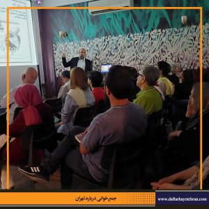 دفترهای تهران | جمع خوانی درباره تهران | سینماهای لاله زار | مرتضی رحیم نواز |