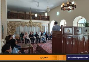 دفترهای تهران | دیدار با طهران | کلیمیان تهران |