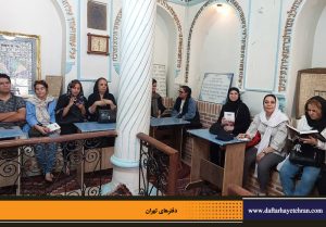 دفترهای تهران | دیدار با طهران | کلیمیان تهران |