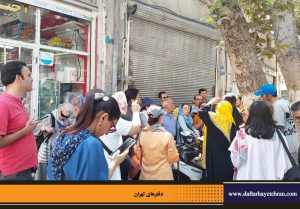 دفترهای تهران | دیدار با طهران | سنگلج گردی |