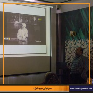 دفترهای تهران | جمع خوانی درباره تهران | سینماهای لاله زار | مرتضی رحیم نواز |