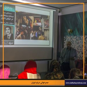 دفترهای تهران | جمع خوانی درباره تهران | سینماهای لاله زار | مرتضی رحیم نواز |