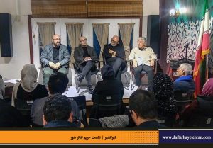 دفترهای تهران | نشست تهرانشهر | مرتضی رحیم نواز | حریم تئاتر شهر | رضا کیانیان | محمدجواد طاهری | علی اعطا | شهرام گیل آبادی | محمدجواد حق‌شناس |