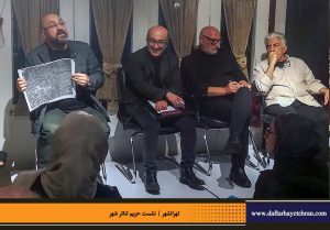 دفترهای تهران | نشست تهرانشهر | مرتضی رحیم نواز | حریم تئاتر شهر | رضا کیانیان | محمدجواد طاهری | علی اعطا | شهرام گیل آبادی | محمدجواد حق‌شناس |