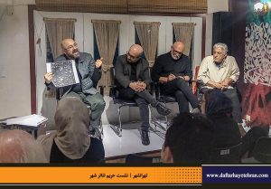 دفترهای تهران | نشست تهرانشهر | مرتضی رحیم نواز | حریم تئاتر شهر | رضا کیانیان | محمدجواد طاهری | علی اعطا | شهرام گیل آبادی | محمدجواد حق‌شناس |