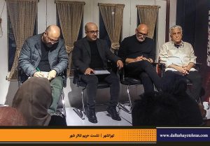 دفترهای تهران | نشست تهرانشهر | مرتضی رحیم نواز | حریم تئاتر شهر | رضا کیانیان | محمدجواد طاهری | علی اعطا | شهرام گیل آبادی | محمدجواد حق‌شناس |