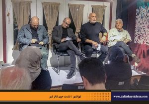 دفترهای تهران | نشست تهرانشهر | مرتضی رحیم نواز | حریم تئاتر شهر | رضا کیانیان | محمدجواد طاهری | علی اعطا | شهرام گیل آبادی | محمدجواد حق‌شناس |