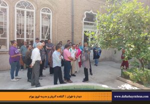 دفترهای تهران | دیدار با طهران | انجمن تهران شناسی |آتشکده آدریان | مدرسه فیروز بهرام |