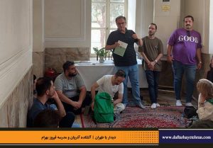 دفترهای تهران | دیدار با طهران | انجمن تهران شناسی |آتشکده آدریان | مدرسه فیروز بهرام |