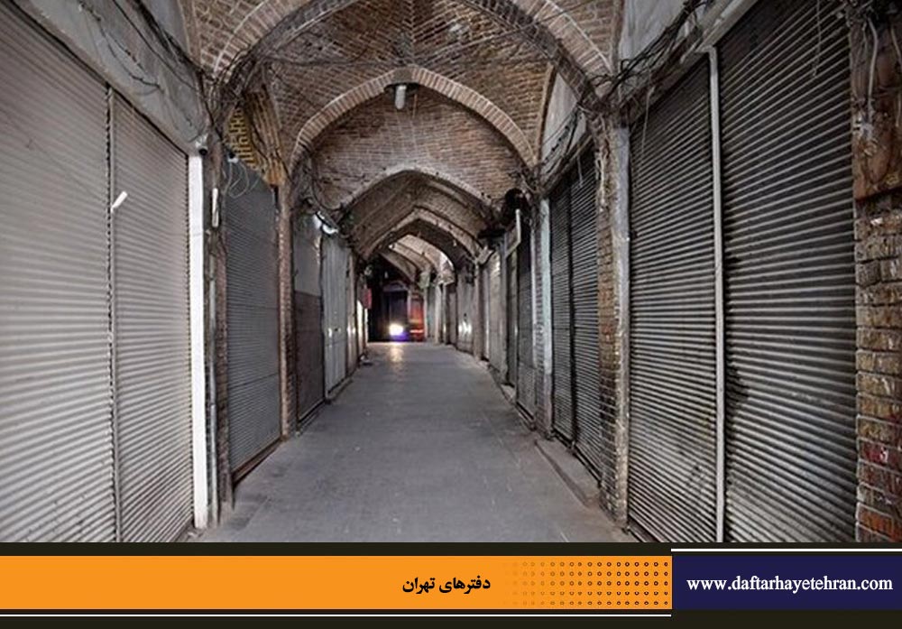 تهران بار دیگر تعطیل شد