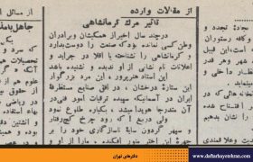 تاثیر مرگ کرمانشاهی | علی اصغر گرمسیری